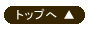 �g�b�v��