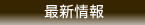 �ŐV���