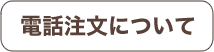 �d�b�����ɂ���