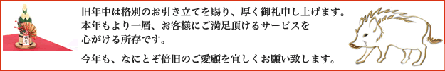 2019年始のお知らせ