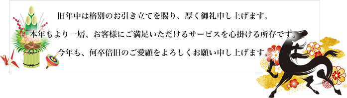 2026ǯ�ϤΤ��Τ餻